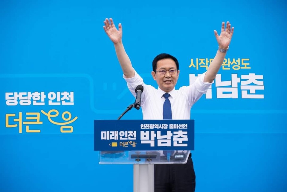 박남춘 더불어민주당 인천광역시장 예비후보는 25일 “인천의 자존심과 시민의 자긍심을 당당하고 더 크게 이어가겠다”며 재선 도전을 공식 선언했다. (사진=박남춘 인천시장 예비후보 페이스북)