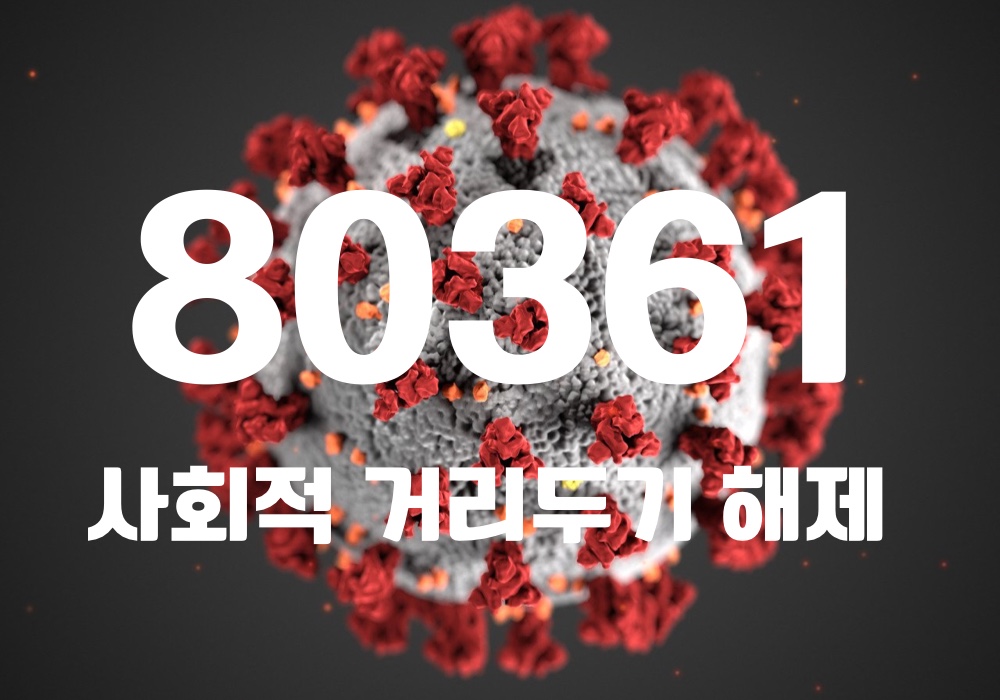 중앙방역대책본부는 26일 0시 기준, 국내 발생 신규 확진자는 8만345명, 해외유입 사례 16명 포함 8만361명이 확인돼 지금까지 총 누적 확진자 수는 1700만9865명이라고 밝혔다. (CG=중앙신문)