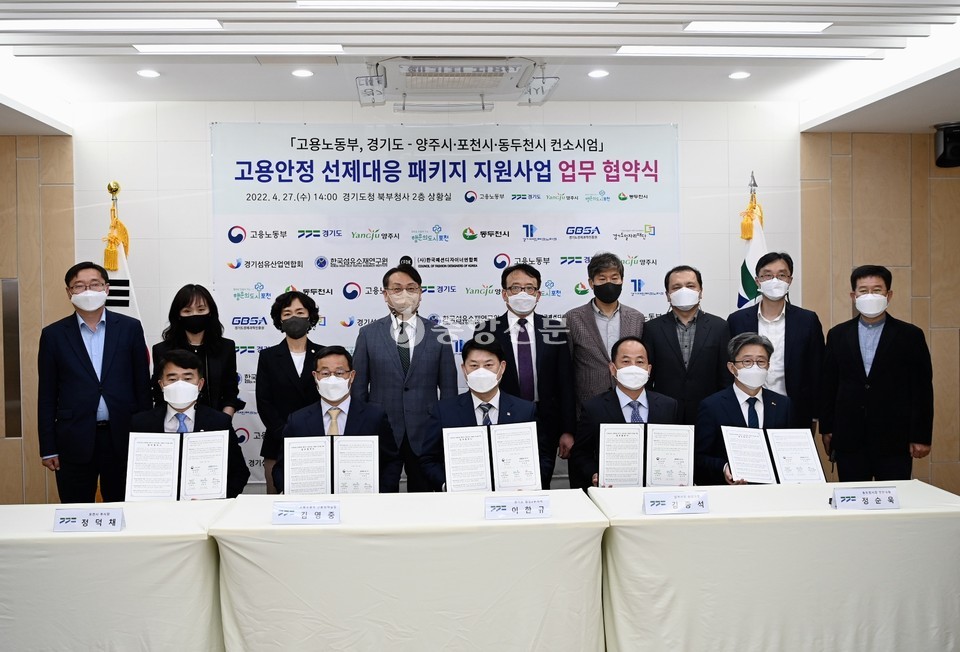 27일 경기도청 북부청사에서 이한규 경기도 행정2부지사, 김영중 고용노동부 고용정책실장, 김종석 양주 시장 권한대행, 정덕채 포천 부시장, 정순욱 동두천시장 권한대행은 ‘고용안정 선제 대응 패키지 지원사업 추진 업무협약’을 체결했다. (사진제공=경기도청)