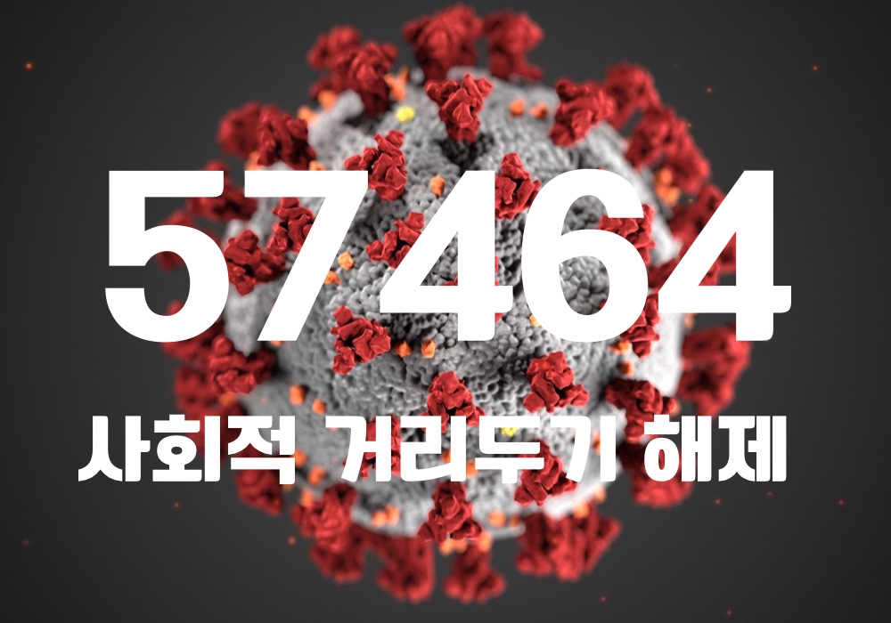 중앙방역대책본부는 28일 0시 기준, 국내 발생 신규 확진자는 5만7443명, 해외유입 사례 21명 포함 5만7464명이 확인돼 지금까지 총 누적 확진자 수는 1714만4065명이라고 밝혔다. (CG=중앙신문)