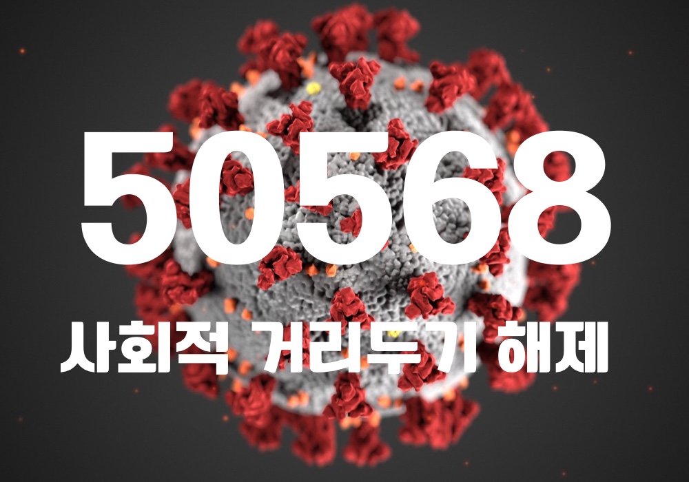 중앙방역대책본부는 29일 0시 기준, 국내 발생 신규 확진자는 5만538명, 해외유입 사례 30명 포함 5만568명이 확인돼 지금까지 총 누적 확진자 수는 1719만4616명이라고 밝혔다. (CG=중앙신문)