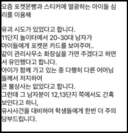 경기지역의 한 아파트단지 놀이터에서 성인 남성이 포켓폰 스티커로 초등학생을 꾀어 데려가려다가 주민들로부터 제지 받는 사건이 일어나 경찰이 조사 중인 것으로 확인됐다. (사진=인터넷 커뮤니티 캡쳐)