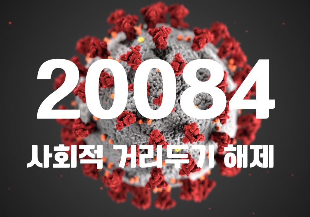 중앙방역대책본부는 2일 0시 기준, 국내 발생 신규 확진자는 2만58명, 해외유입 사례 26명 포함 2만84명이 확인돼 지금까지 총 누적 확진자 수는 1729만5733명이라고 밝혔다. (CG=중앙신문)
