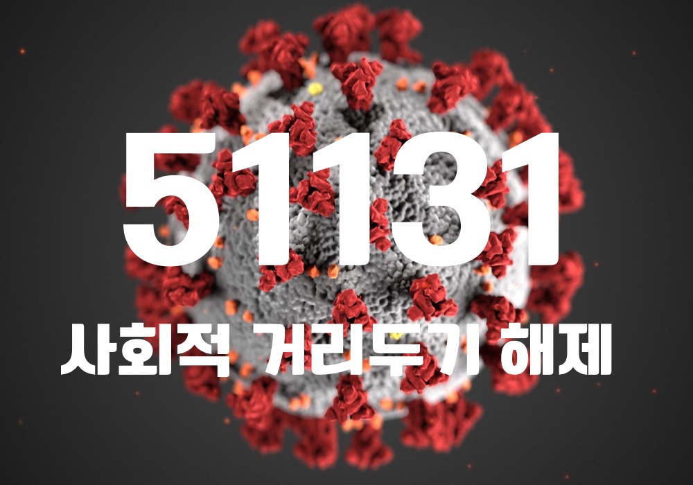 중앙방역대책본부는 3일 0시 기준, 국내 발생 신규 확진자는 5만1086명, 해외유입 사례 45명 포함 5만1131명이 확인돼 지금까지 총 누적 확진자 수는 1734만6753명이라고 밝혔다. (CG=중앙신문)