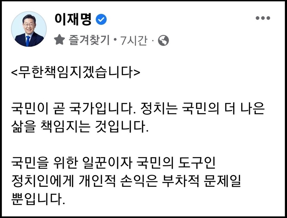 이재명 전 경기지사는 7일 자신의 페이스북 계정 글에 “민주당의 상황과 지방선거의 어려움 또한 대선 패배에 따른 저의 책임이고, 이를 타개하는 것 역시 전적으로 저의 책임임을 통감한다”면서 “당의 인천 계양을 보궐선거 출마 결정을 전적으로 따르겠다”고 밝혔다. (사진=이재명 전 경기지사 페이스북)