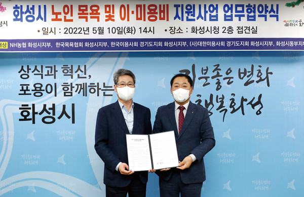 화성시는 10일 시청 접견실에서 NH농협 화성시지부, 한국목욕협회 화성시지부, 한국이용사회 경기도지회 화성시지부, 대한미용사회 경기도지회 화성시지부·화성시동부지부와 ‘화성시 노인 목욕, 이·미용비 지원사업’ 업무협약을 체결했다. (사진제공=화성시청)