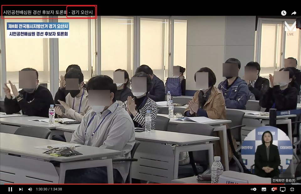 지난 1일 같은 장소에서 개최된 오산시장 배심원 경선(오후 2시)과 광주시장 배심원 경선(오후 4시30분) 유튜브에 같은 배심원들이 같은 좌석에 앉아 있는 장면. 사진은 오산시장 배심원 경선 모습. (사진제공=박해광 예비후보)