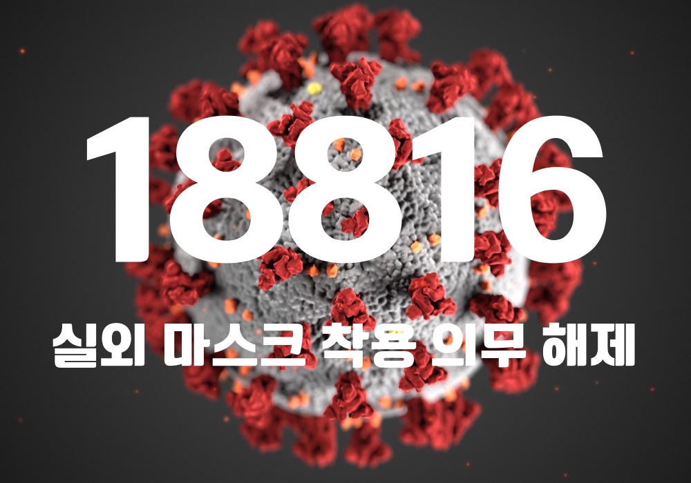 중앙방역대책본부는 26일 0시 기준, 국내 발생 신규 확진자는 1만8782명, 해외유입 사례 34명 포함 1만8816명이 확인돼 지금까지 총 누적 확진자 수는 1803만6720명이라고 밝혔다. (CG=중앙신문)