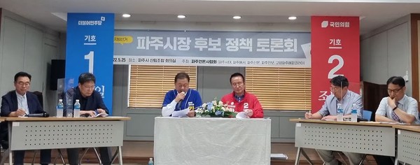 목전에 다가온 ‘6.1 지방선거’를 앞두고 서로가 상대 후보를 고발하는 사태가 속출해 유권자들을 안타깝게 하고 있다. 사진은 ‘파주시장 후보 초청 정책토론회’ 모습. 사진 중앙 왼쪽부터 김경일, 조병국 후보. (사진=박남주 기자)