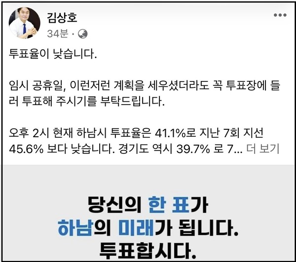 사진=김상호 후보 페이스북
