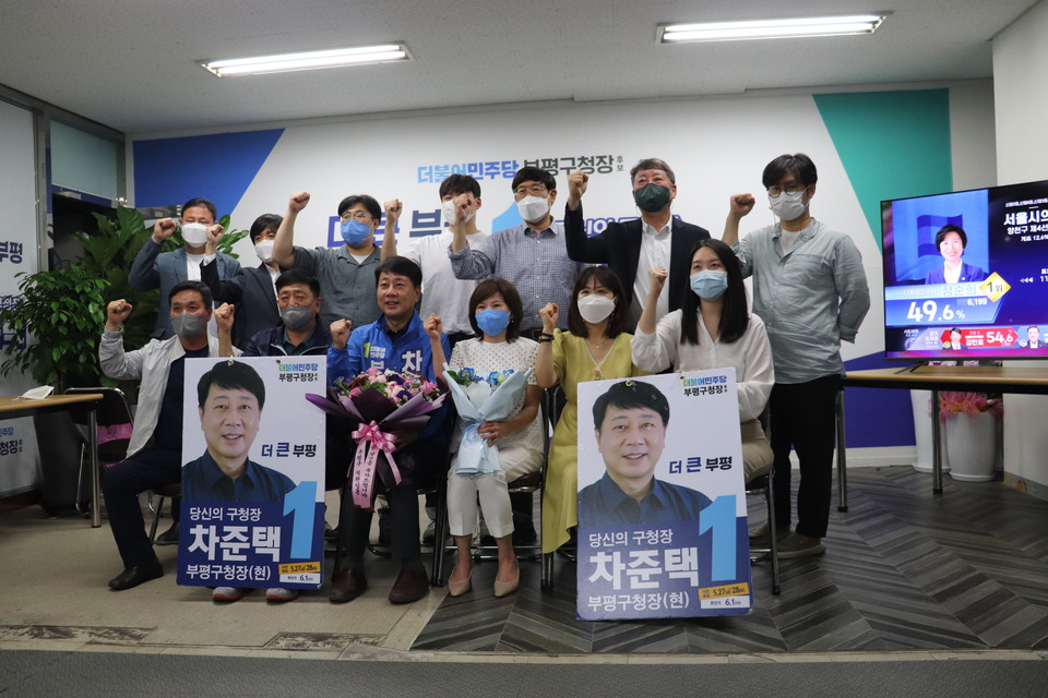 차준택 더불어민주당 부평구청장 후보가 제8회 전국동시지방선거에서 재선에 성공했다. (사진=이복수 기자)