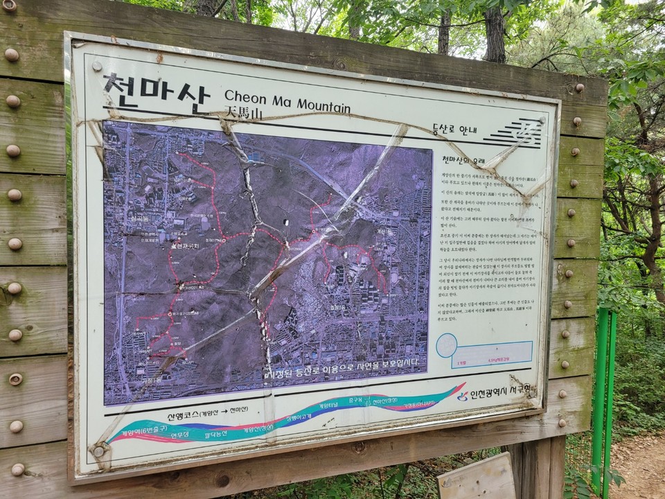 서구쪽 천마산 안내판. 안내판이 노후돼 정비가 필요해 보인다. (사진=이복수 기자)