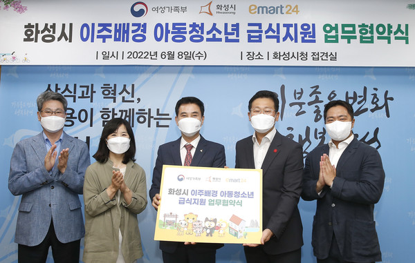 화성시는 8일 시청 접견실에서 이마트24와 ‘이주배경 아동 청소년 급식 지원 사업’ 업무협약을 체결했다. (사진제공=화성시청)