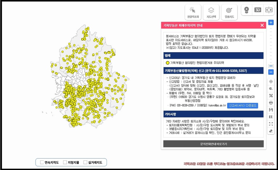 기획부동산 피해 주의지역 지도서비스. (사진제공=경기도청)