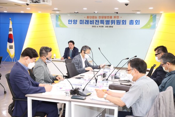 최대호 안양시장의 민선8기 정책 기조를 설정하고 중단 없는 안양발전 청사진을 그릴 ‘안양 미래비전특별위원회’(이하 미래비전특위)가 14일 출범했다. (사진제공=안양시청)
