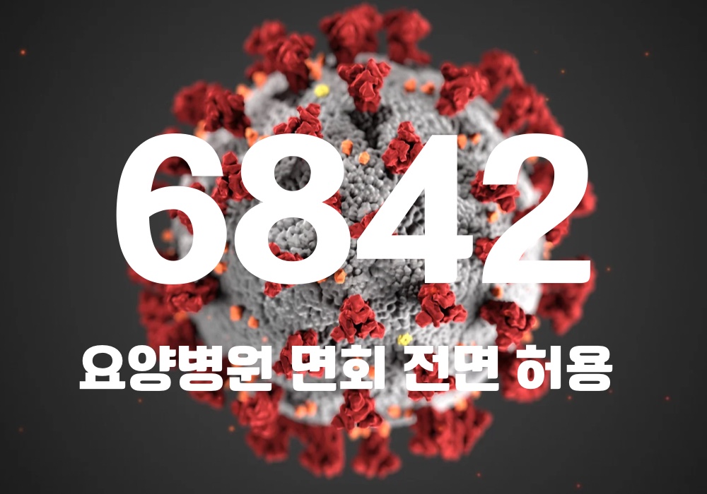 중앙방역대책본부는 18일 0시 기준, 국내 발생 신규 확진자는 6763명, 해외유입 사례 79명 포함 6842명이 확인돼 지금까지 총 누적 확진자 수는 1827만481명이라고 밝혔다. (CG=중앙신문)