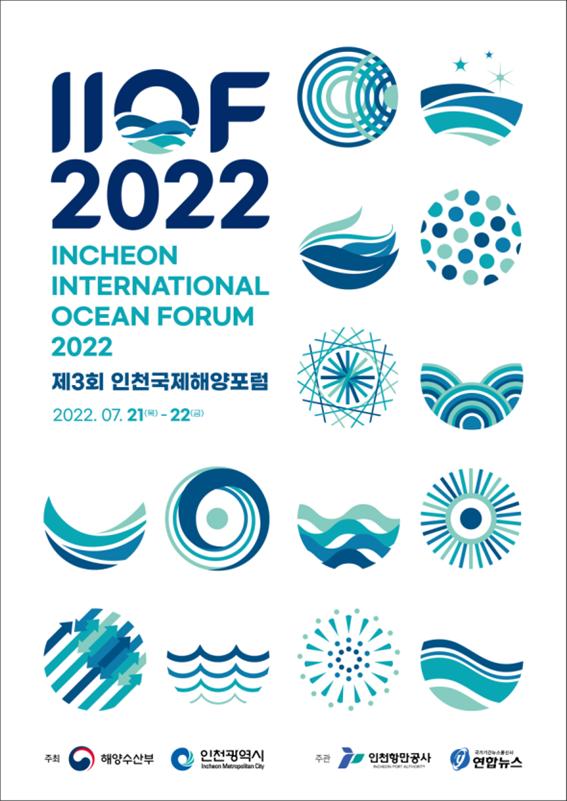 “제3회 인천국제해양포럼(IIOF 2022)”이 다음 달 15일까지 사전등록을 진행한다. (사진제공=인천시청)