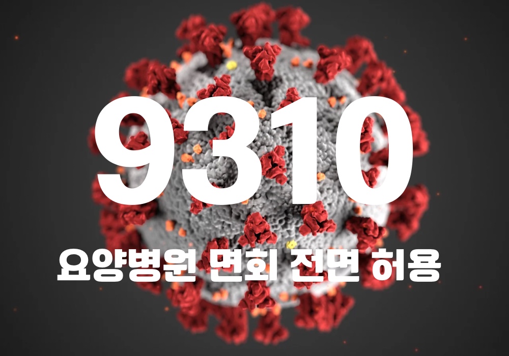중앙방역대책본부는 21일 0시 기준, 국내 발생 신규 확진자는 9234명, 해외유입 사례 76명 포함 9310명이 확인돼 지금까지 총 누적 확진자 수는 1828만9373명이라고 밝혔다. (CG=중앙신문)