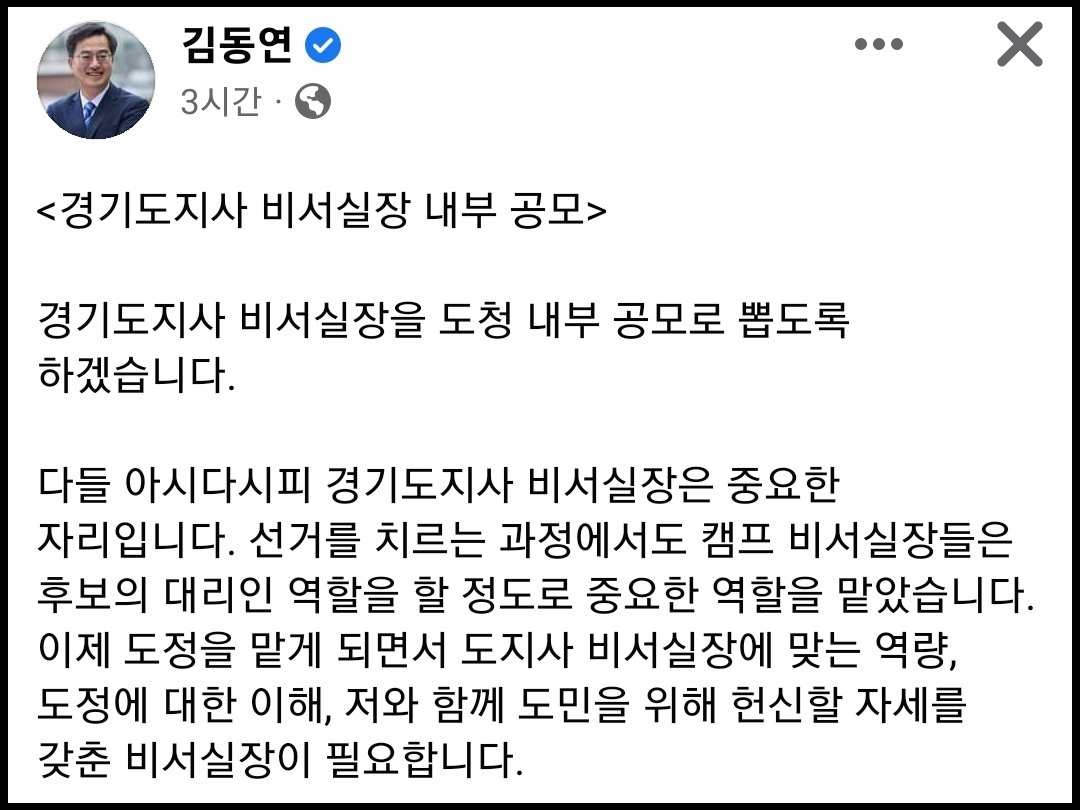 김동연 경기지사 당선인이 21일 자신의 페이스북 계정 글에 “경기도지사 비서실장을 도청 내부 공모로 뽑도록 하겠다”고 밝혔다. (사진=김동연 경기지사 당선인 페이스북)