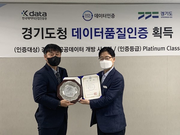 경기도가 운영하는 공공데이터 개방시스템 ‘경기데이터드림’이 한국데이터산업진흥원의 데이터 품질인증 심사에서 최고 등급인 ‘플래티넘 클래스’를 획득했다. (사진제공=경기도청)