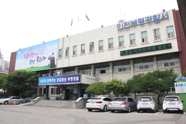 인천 부평의 한 금은방에 침입한 남성 괴한이 주인이 보는 앞에서 10초 만에 귀금속을 훔쳐 달아나는 황당한 사건이 발생했다. 경찰은 이 남성을 쫒고 있다. 사진은 부평경찰서 전경. (사진=중앙신문DB)