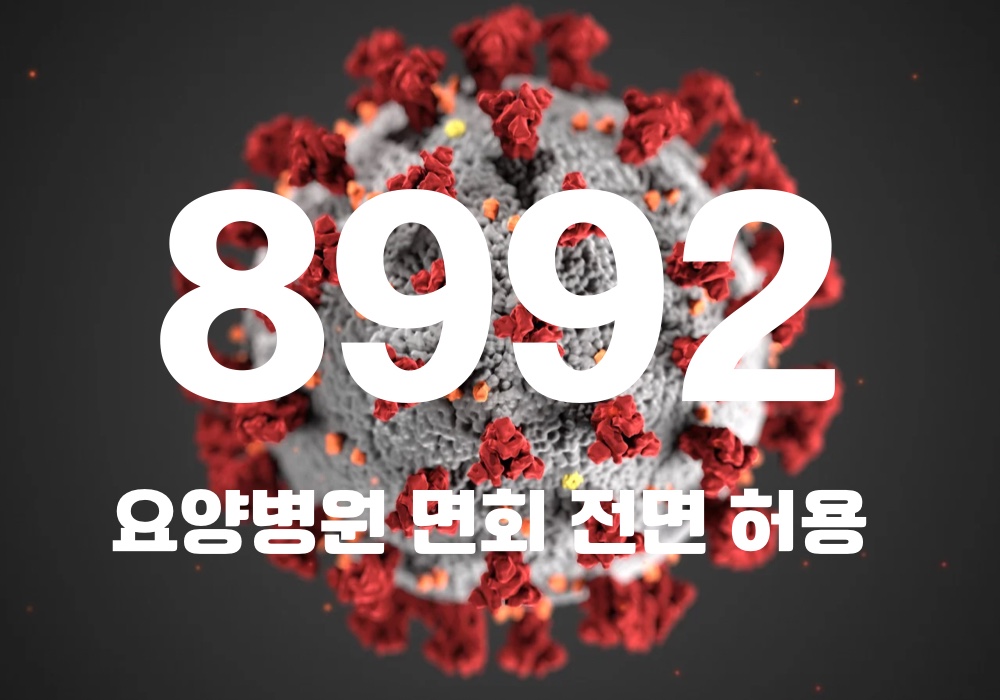 중앙방역대책본부는 22일 0시 기준, 국내 발생 신규 확진자는 8886명, 해외유입 사례 106명 포함 8992명이 확인돼 지금까지 총 누적 확진자 수는 1829만8341명이라고 밝혔다. (CG=중앙신문)