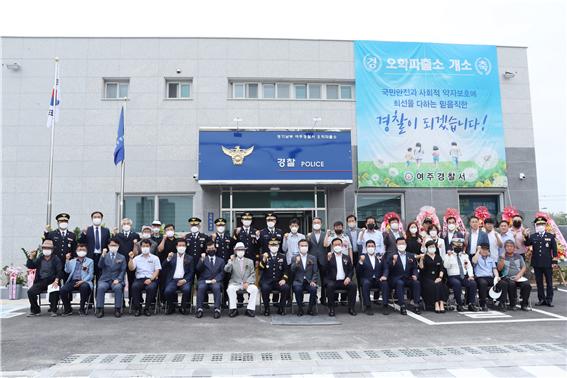 23일 여주경찰서 오학파출소가 개소돼 앞으로 오학·현암 등 일대 주민들의 더 안정적인 치안서비스가 제공된다. 사진은 개소식 후 참석자들이 기념촬영을 하고 있다. (사진제공=여주경찰서)