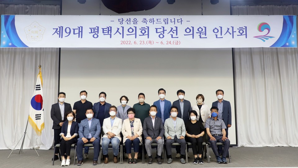 평택시의회는 23일 제천 청풍리조트에서 제9대 평택시의회 의원 당선인을 대상으로 인사회를 개최했다. (사진제공=평택시의회)