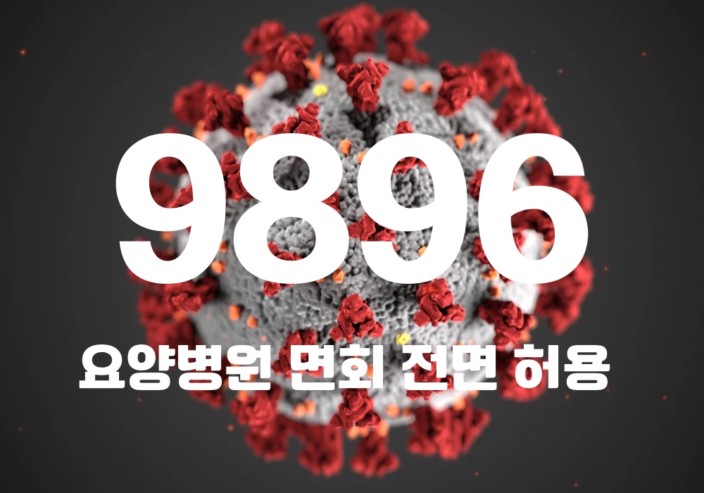 중앙방역대책본부는 28일 0시 기준, 국내 발생 신규 확진자는 9777명, 해외유입 사례 119명 포함 9896명이 확인돼 지금까지 총 누적 확진자 수는 1833만9319명이라고 밝혔다. (CG=중앙신문)