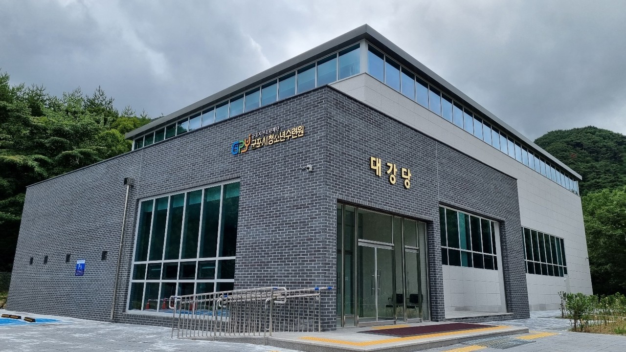 군포시청소년재단 군포시청소년수련원이 대강당 건립을 마치고 이용자를 맞고 있다. 사진은 군포시청소년수련원 대강당. (사진제공=군포시청소년수련원)