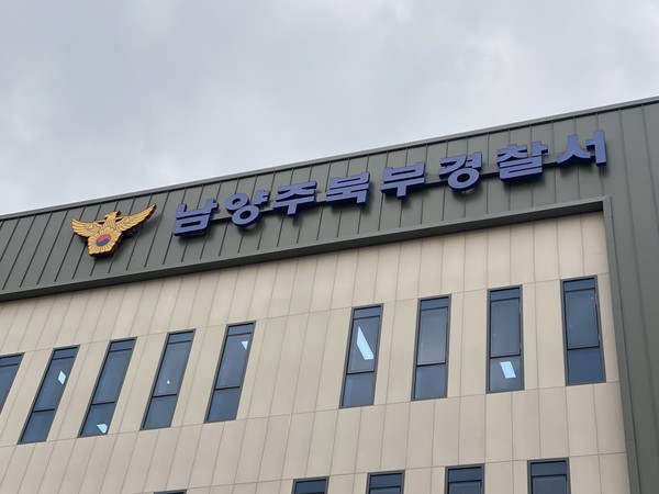 남양주북부경찰서는, 지난 12월 23일 남양주북부경찰서 개서 이후 1개월을 맞이해 관할지역 범죄를 분석한 바, 개서 이후 전년 같은 기간에 대비해 5대 범죄가 52.5% 감소했다. 사진은 남양주북부경찰서 전경. (사진=한승목 기자)