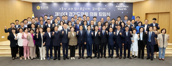 제10대 경기도의회 의원들이 29일 제360회 정례회 폐회를 끝으로 공식 의정활동을 종료했다. (사진제공=경기도의회)