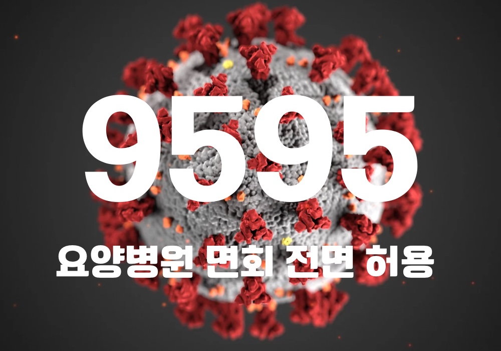 중앙방역대책본부는 30일 0시 기준, 국내 발생 신규 확진자는 9453명, 해외유입 사례 142명 포함 9595명이 확인돼 지금까지 총 누적 확진자 수는 1835만9341명이라고 밝혔다. (CG=중앙신문)