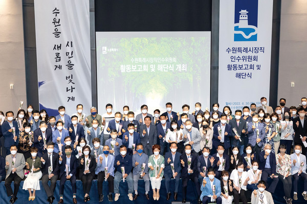 수원특례시장직 인수위는 30일 수원컨벤션센터 지하 1층 이벤트홀에서 해단식을 가졌다. (사진제공=수원시장직인수위)