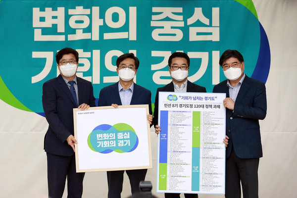 민선 8기 경기도지사직 인수위원회가 30일 경기도 인재개발원 다산홀에서 ‘인수위원회 종합보고회’를 개최했다. (사진제공=경기도지사직인수위)