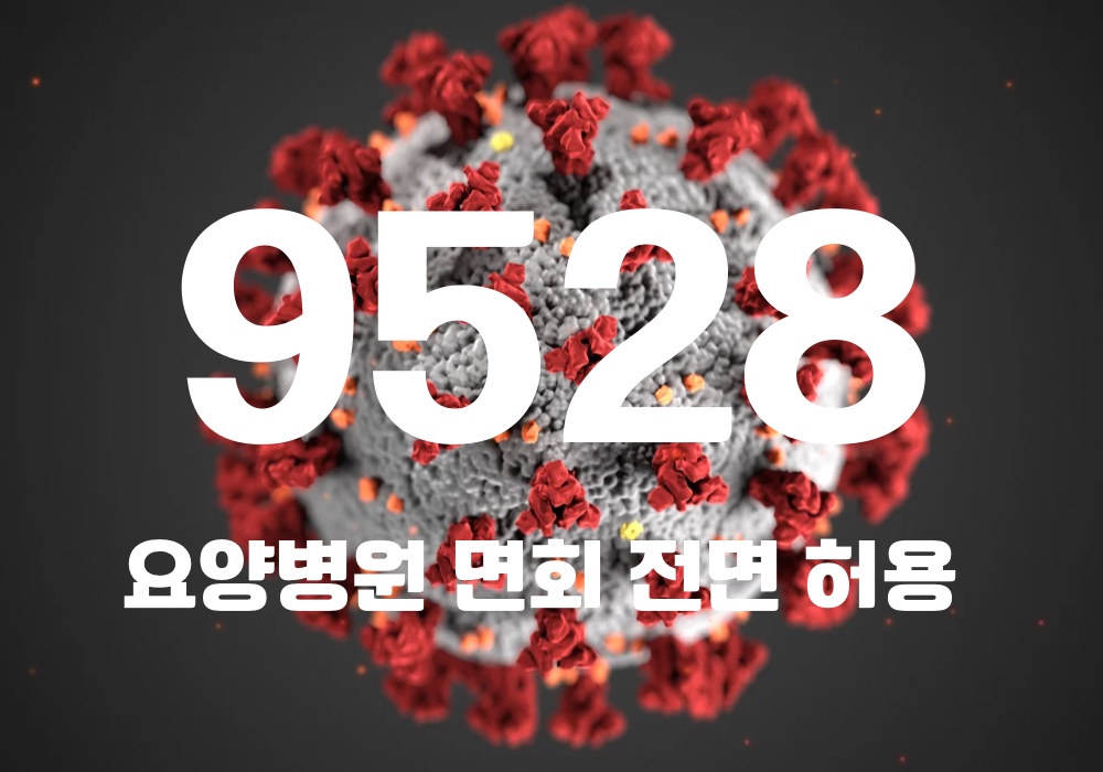 중앙방역대책본부는 1일 0시 기준, 국내 발생 신규 확진자는 9382명, 해외유입 사례 146명 포함 9528명이 확인돼 지금까지 총 누적 확진자 수는 1836만8857명이라고 밝혔다. (CG=중앙신문)
