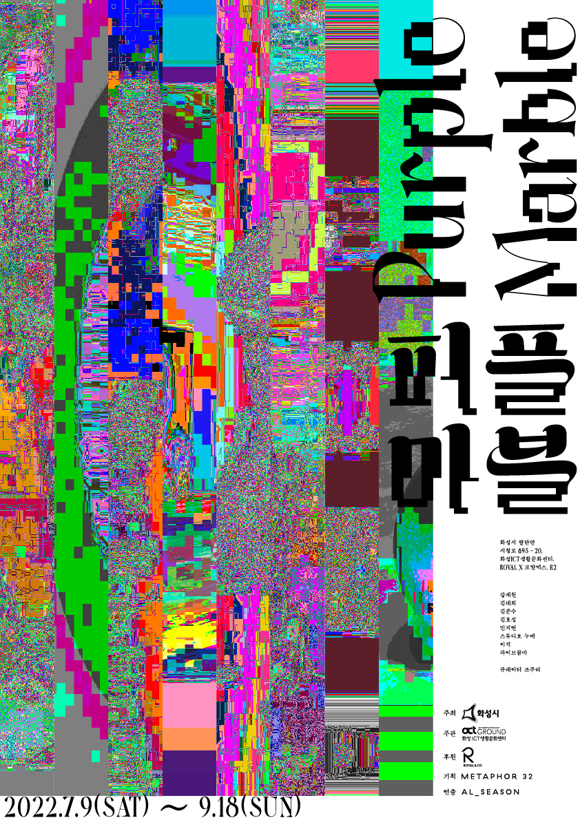 청년작가들의 창의성 넘치는 미디어아트 작품들을 만나 볼 수 있는 퍼플마블 미디어아트 ‘No-where, 어느 곳에도 없는’ 전시회가 화성ICT생활문화센터에서 열린다. 사진은 행사 홍보물. (사진제공=화성시청)