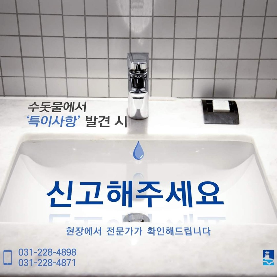 이재준 수원특례시장이 13일 오전 일부 지자체에서 유충이 발견되고 있다며, 수돗물 특이사항 발견 시 빠른 신고를 당부했다. (사진=이재준 수원특례시장 페이스북)
