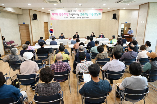 강수현 양주시장은 18일부터 오는 27일까지 관내 11개 읍면동을 직접 찾아 시민들의 목소리를 듣기 위한 현장소통 간담회를 실시한다. (사진제공=양주시청)