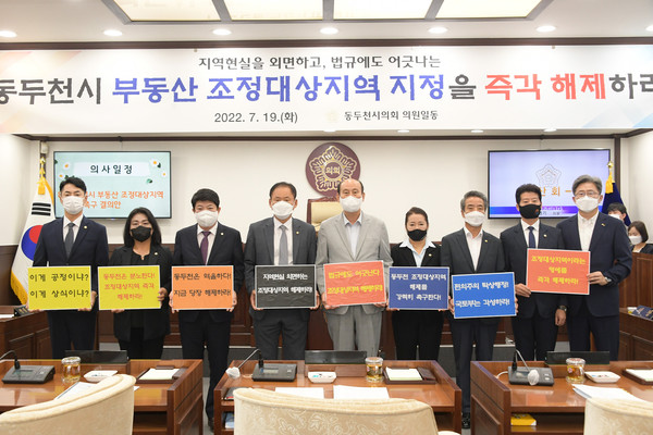 동두천시의회는 19일 동두천시에 대한 부동산 조정대상지역 지정을 즉각 해제하라는 결의문을 발표했다. (사진제공=동두천시의회)