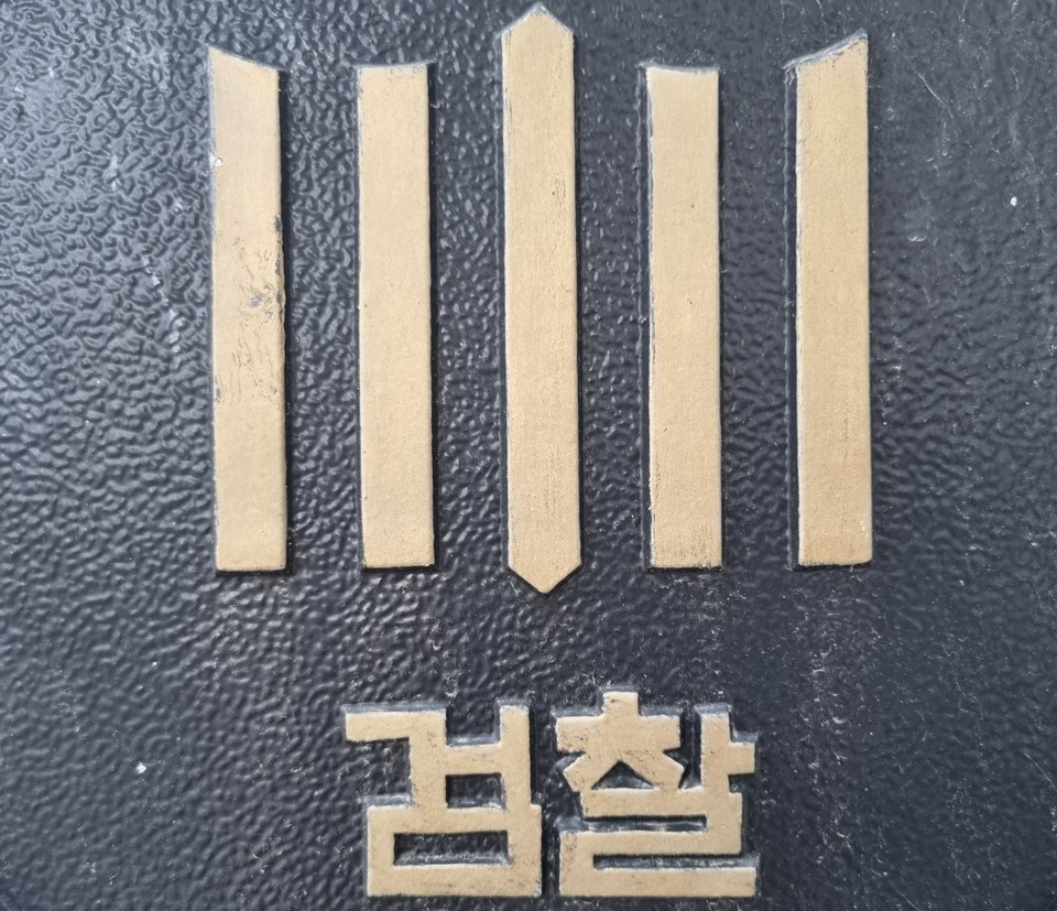 검찰이 은수미 전 성남시장에게 징역 5년을 구형했다. (사진=중앙신문DB)