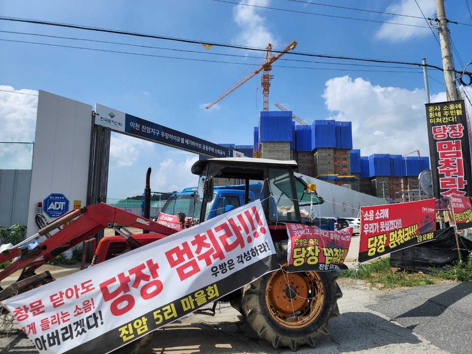 25일 오전 이천시 장호원 진암지구(우방 아이유쉘 메가하이브)의 한 아파트 공사 현장에서 발생하는 소음으로 피해를 입은 인근 주민들이 단체행동에 나섰다. (사진=송석원 기자)