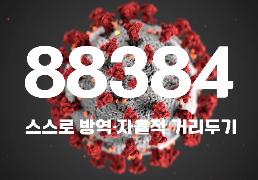 중앙방역대책본부는 28일 0시 기준, 국내 발생 신규 확진자는 8만7959명, 해외유입 사례 425명 포함 8만8384명이 확인돼 지금까지 총 누적 확진자 수는 1953만5242명이라고 밝혔다. (CG=중앙신문)