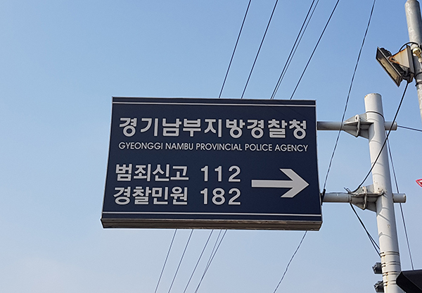 경기남부지방청에서는 '추석 연휴 기간 특별 교통관리 대책'을 수립 시행하고 있다. (사진=중앙신문 DB)