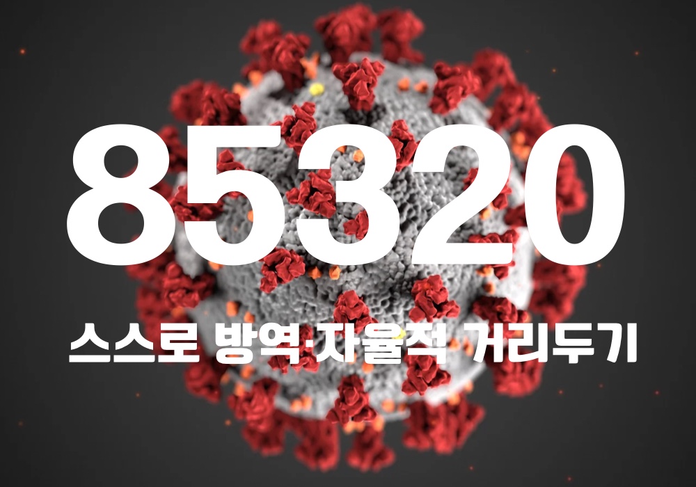 중앙방역대책본부는 29일 0시 기준, 국내 발생 신규 확진자는 8만4881명, 해외유입 사례 439명 포함 8만5320명이 확인돼 지금까지 총 누적 확진자 수는 1962만517명이라고 밝혔다. (CG=중앙신문)