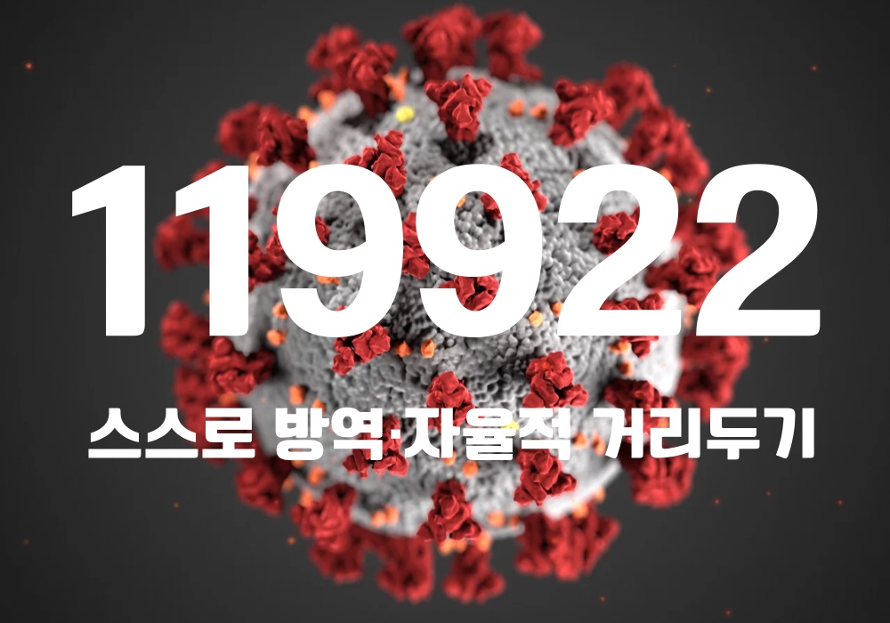 중앙방역대책본부는 3일 0시 기준, 국내 발생 신규 확진자는 11만9322명, 해외유입 사례 600명 포함 11만9922명이 확인돼 지금까지 총 누적 확진자 수는 2005만2305명이라고 밝혔다. (CG=중앙신문)
