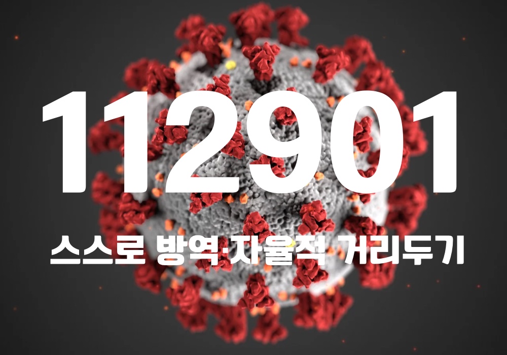 중앙방역대책본부는 5일 0시 기준, 국내 발생 신규 확진자는 11만2404명, 해외유입 사례 497명 포함 11만2901명이 확인돼 지금까지 총 누적 확진자 수는 2027만3011명이라고 밝혔다. (CG=중앙신문)