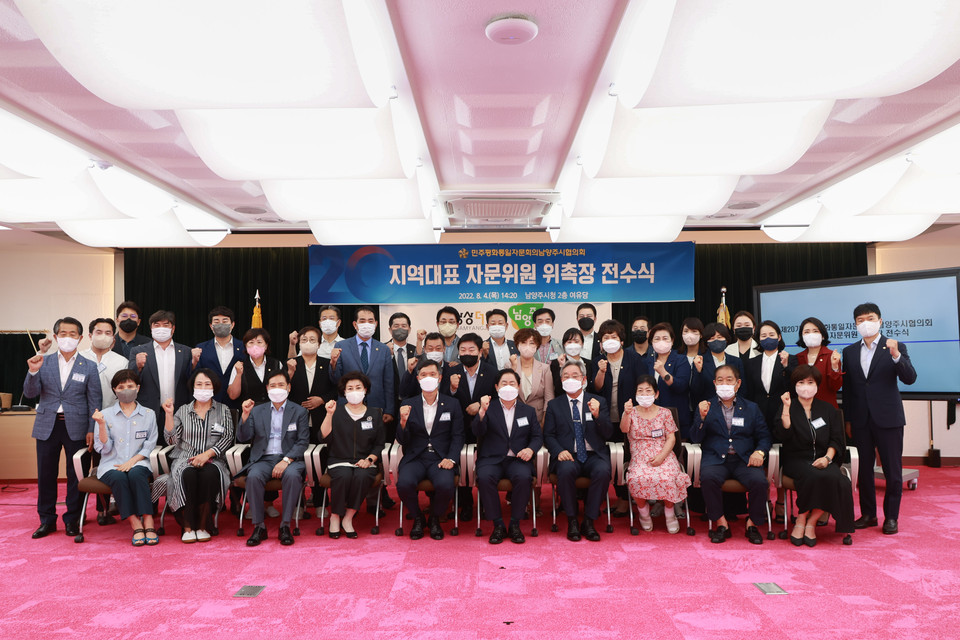 주광덕 남양주시장은 4일 시청 여유당에서 제20기 민주평화통일자문회의 남양주시협의회 지역 대표 자문위원으로 신규 위촉된 시·도의원 28명에게 위촉장을 전수했다. (사진제공=남양주시청)