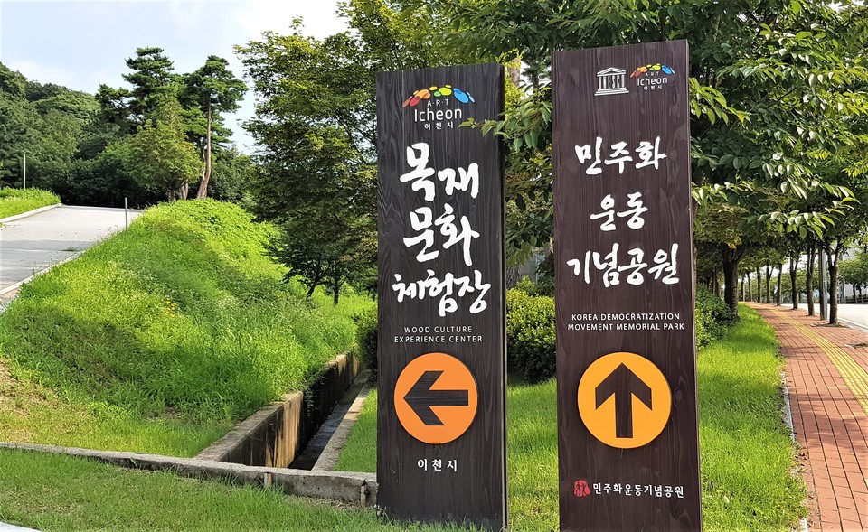 12일 찾은 이천 목재문화체험장은 코로나19로 지친 도시 생활인들에게 힐링과 목공 문화를 체험할 기회를 제공하기 위해 지난 2021년 11월 개관했다. 목재문화체험장에는 나무로 직접 만든 책꽂이와 접시, 선반, 도마, 의자, 피노키오, 구급차, 기차, 로봇, 공룡 등을 볼 수 있어 가족들과 함께 즐기며 체험할 수 있다. (사진=송석원 기자)