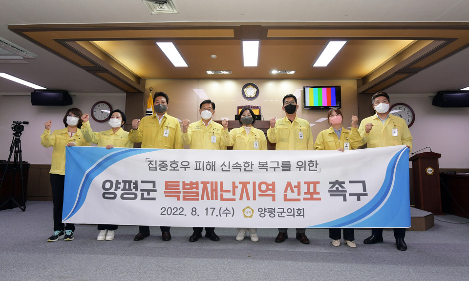 양평군의회가 17일 제287회 양평군의회 임시회를 열어 ‘수해 특별재난지역 선포 촉구 건의안’을 채택했다. 특별재난지역으로 선포되면, 정부의 재정 지원을 통해 신속하고 원활한 복구가 진행된다. (사진제공=양평군의회)